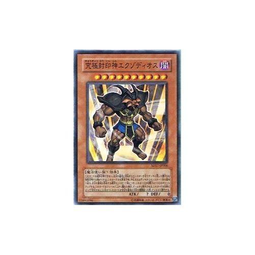 Amazon.co.jp: 遊戯王シングルカード 究極封印神エクゾディオス