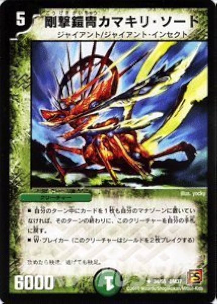 デュエルマスターズ 霊騎キヨマサ・コムソー 霊騎キヨマサ・コムソー｜デュエマシングルカード通販のカード