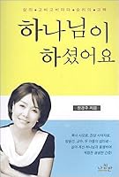 God did 8931813295 Book Cover