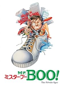 Mr.BOO!ミスター・ブー(字幕版)