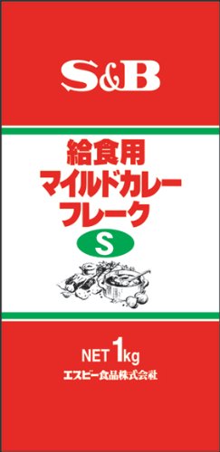 S&B 給食用マイルドカレーフレークS 1kg