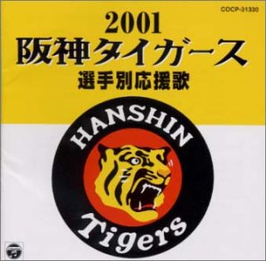 阪神タイガース選手別応援歌01 Amazon De Cds Vinyl