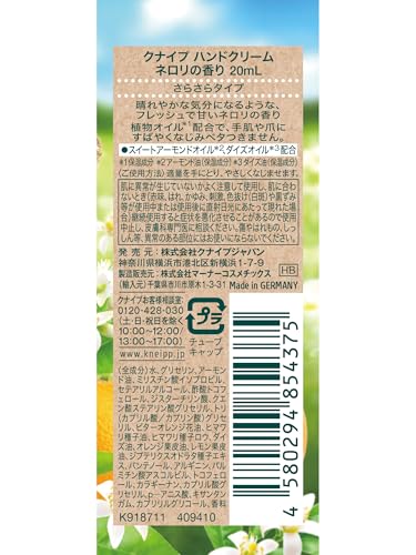 クナイプ ハンドクリーム ネロリの香り ミニサムネイル2