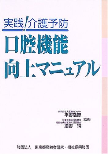 無料電子書籍アプリ 実践!介護予防 口腔機能向上マニュアル バイ