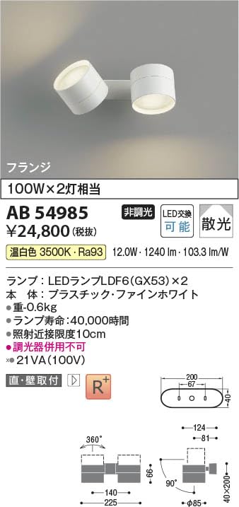 Amazon | コイズミ照明 LEDブラケットライト 可動 100W×2灯相当 高演色
