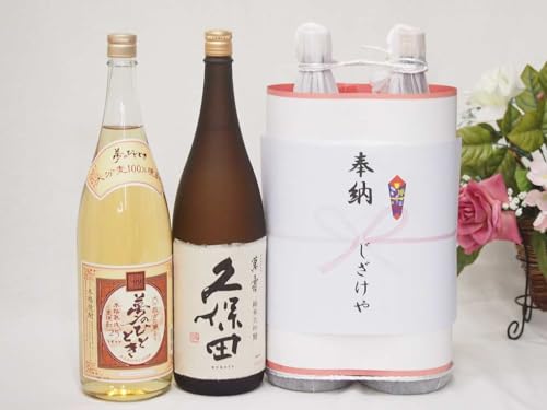 奉納用2本縛り感謝の念を込めセット 熟成麦焼酎と久保田萬寿日本酒セット大分県井上酒造麦焼酎夢のひととき1800ml新潟県 朝日酒造日本酒萬寿 純米大吟醸1800ml