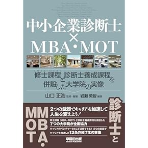 Amazon.co.jp: MBA(経営学修士) - 資格・就職・MBA: 本