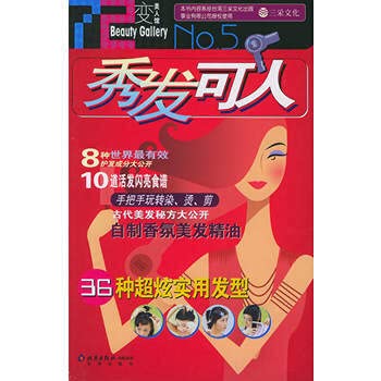 Paperback hair, pleasant [Chinese] Book