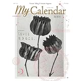 My Calendar/My Calendar 「占い」と生きること。 (大型本) / My Calendar編集部 (編集) ［記念ノベルティー］ 占いカレンダー運勢ライフスタイル週間月間スケジュール管理コレクション