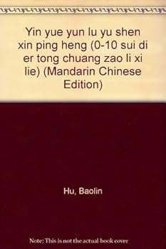 Yin yue yun lü yu shen xin ping heng (0-10 sui di er tong chuang zao li xi lie)