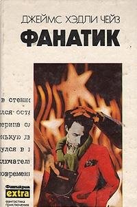 Hardcover Fanatik Book