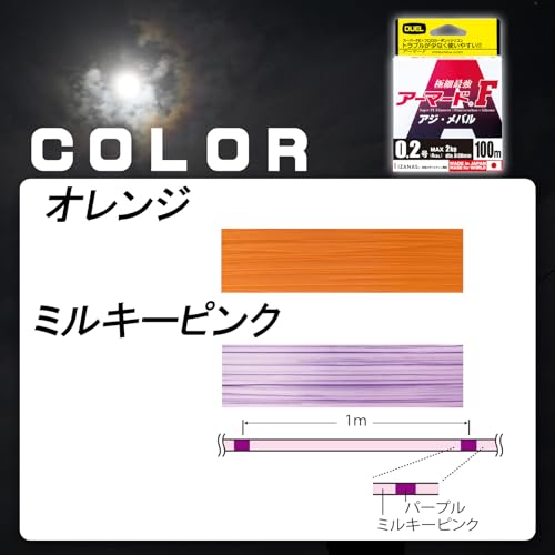 DUEL(デュエル) PEライン 0.4号 アーマード F アジ・メバル 150M 0.4号 MP ミルキーピンク アジ・メバル H4141-MP 7枚目