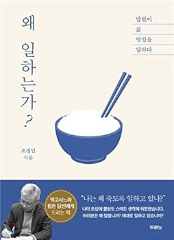 Paperback Why work? (Korean Edition) [Korean] Book