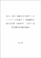 貴重】価値ある学校を探そう 受験案内には出ていない名門校