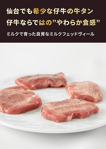 陣中 仔牛の 牛タン 丸ごと一本塩麹熟成 240 g の商品画像 1
