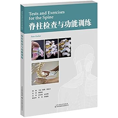 脊柱检查与功能训练