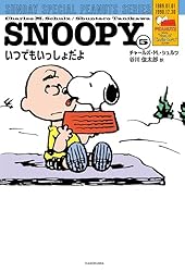 Amazon.co.jp: SNOOPY(1) SUNDAY SPECIAL PEANUTS SERIES 行くよ