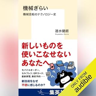 『機械ぎらい 機械音痴のテクノロジー史』のカバーアート