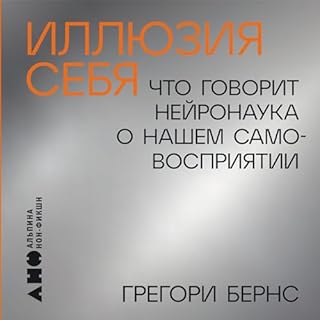 Иллюзия себя [The Self Delusion] cover art