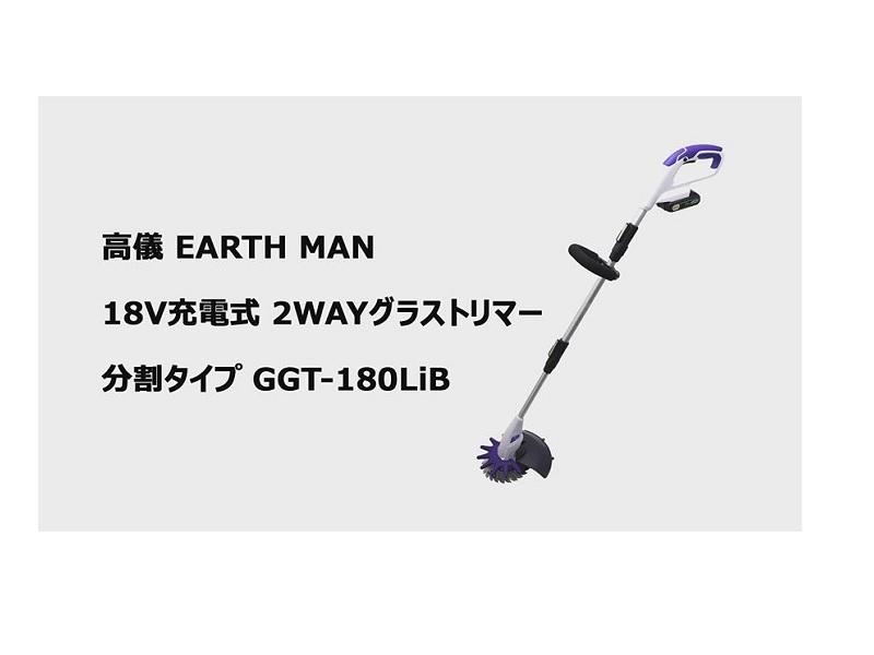 Amazon | 髙儀(Takagi) EARTH MAN 18V 充電式 2WAYグラストリマー 分割