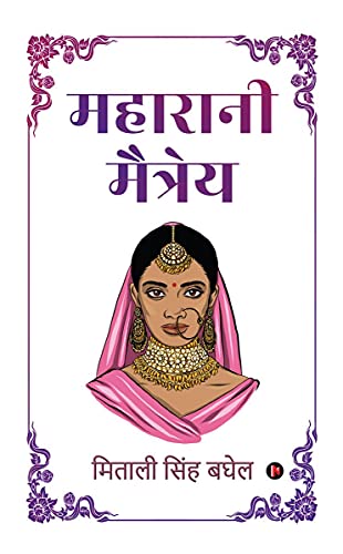 Maharani Maitreyi (Hindi Edition)