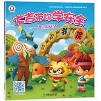 大吉带你学安全--幼儿园安全 7111571622 Book Cover