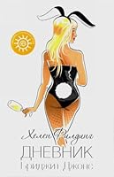 Nevesta Bordzha 5699149708 Book Cover