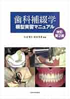 歯科学習参考書 第2版 Amazon.co.jp: 歯科医師国家試験対策テキスト 歯科ナビ 第2版