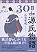 30日de源氏物語