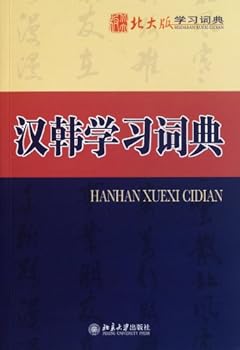 Paperback Learners Dictionary of the Korean Language (Chinese Edition) [Chinese] Book