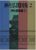 Amazon.co.jp: 建築資料研究社: 本