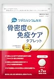 カルシウム サプリ プラズマ乳酸菌 配合 骨密度 & 免疫ケア 骨粗鬆症 マルトビオン酸Ca 使用 国産 機能性表示食品 ワダカルシウム製薬 約7日分（ヨーグルト味）