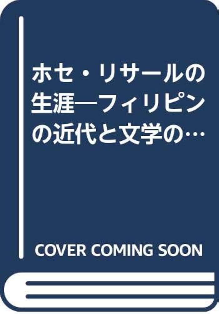 フィリピン切手ホセ・リサール 医師、作家（1861-1896）1964年発行 フィリピン切手ホセ・リサール 医師、作家（1861-1896）1964年
