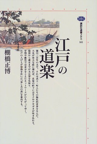 無料電子書籍 アプリ 江戸の道楽 (講談社選書メチエ) バイ