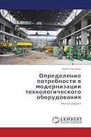 Opredelenie potrebnosti v modernizatsii tekhnologicheskogo oborudovaniya 3659579335 Book Cover