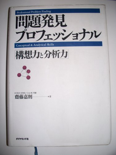 戦略シナリオ[思考と技術] 戦略シナリオ 思考と技術 (Best solution) | 齋藤 嘉則 |本