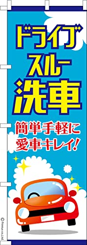 �̂ڂ� �� �h���C�u�X���[��� �J�[�E�H�b�V�� 1������ 600mm×1,800mm �̂ڂ�� �͂��͂��� ���܂��̖{��