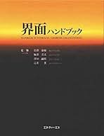 界面ハンドブック | 岩沢康裕, 梅沢喜夫 |本 | 通販 | Amazon