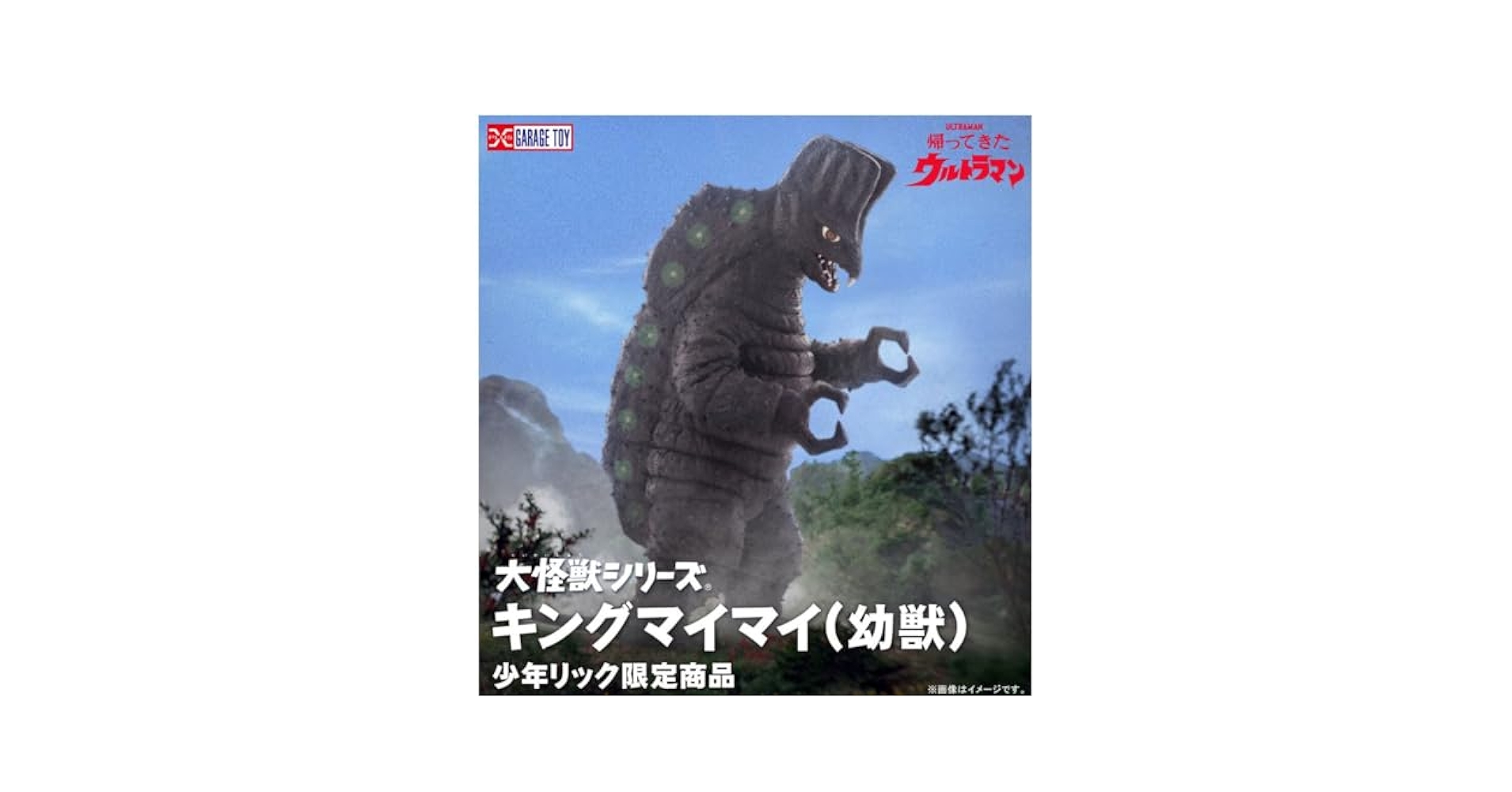 エクスプラス　大怪獣シリーズ　少年リック　キングマイマイ　ソフビ　リペイント エクスプラス 大怪獣シリーズ 少年リック キングマイマイ ソフビ
