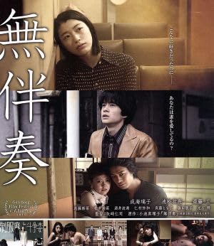 無伴奏 [Blu-ray] 2zzhgl6 Amazon.co.jp: Blu-ray】 映画「無伴奏 」斎藤工 成海璃子 池松