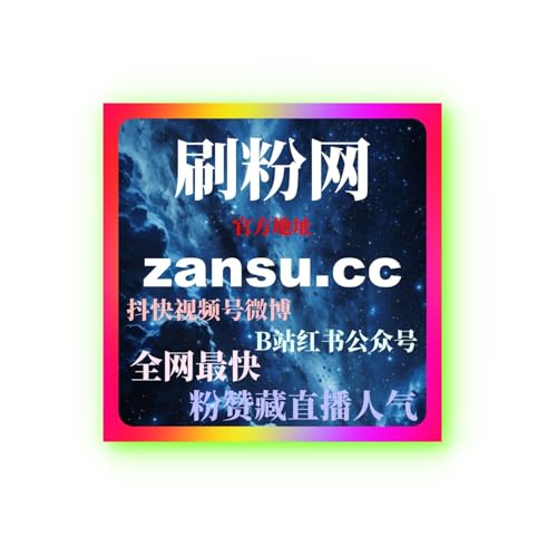如何通过快手代刷服务迅速增加粉丝数，提升视频曝光和社交影响力 Podcast Por 如何通过快手代刷服务迅速增加粉丝数，提升视频曝光和社交影响力 arte de portada
