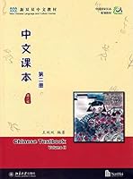 Chinese Textbook 7301237782 Book Cover