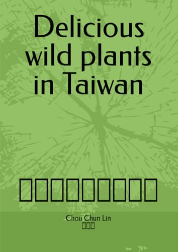 Delicious wild plants in Taiwan: 台灣好吃的野生植物