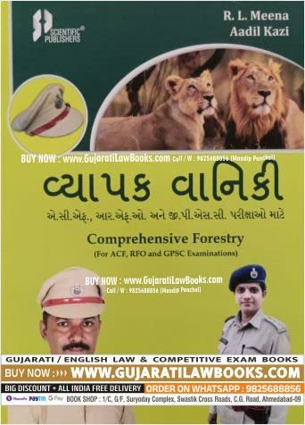 Vyapak Vaniki (Comprehensive Forestry) (English + Gujarati) for ACF, RFO and GPSC Exam - Latest 2023 Edition