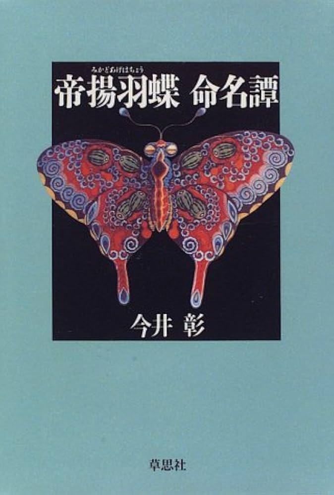 題　薔薇と揚羽蝶 題 薔薇と揚羽蝶 00001428_HANASAKArootsofkutani