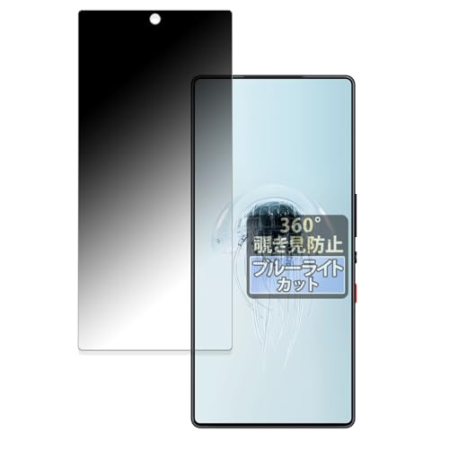 FILMEXT 360度 覗き見防止 Nubia REDMAGIC 10 Pro/REDMAGIC 10 Pro+ (インカメラ穴有り) 用 保護フィルム ブルーライトカット 反射低減 日本製