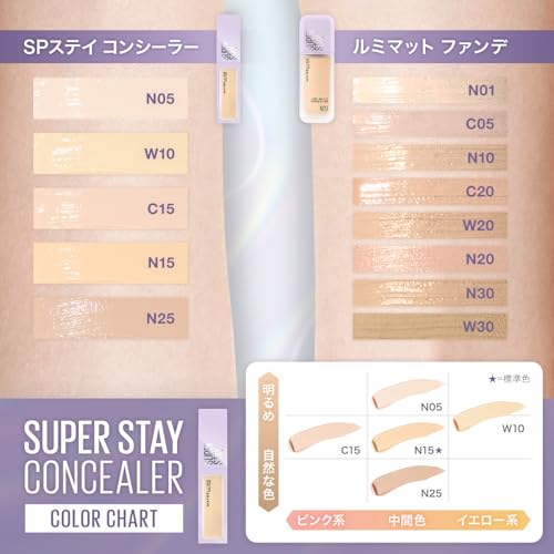 MAYBELLINE メイベリン SPステイ コンシーラー C15 の商品画像 5