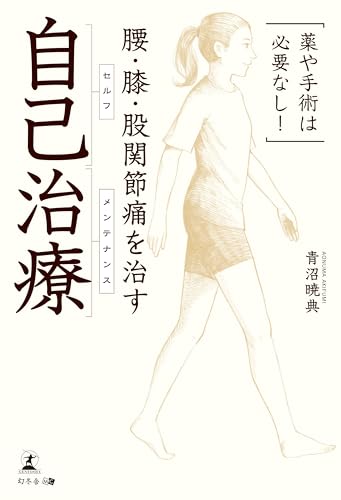 根本改善は足首から 膝痛、股関節痛、腰痛改善術DVD 角田 紀臣 根本改善は足首から 膝痛、股関節痛、腰痛改善術DVD角田 紀臣