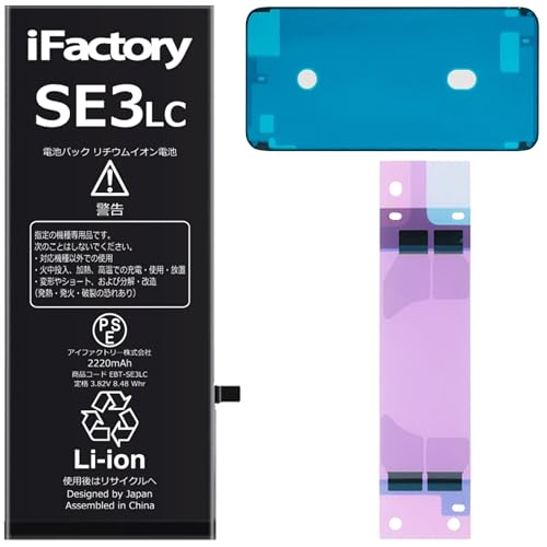 Amazon | iFactory iPhoneSE3 大容量 バッテリー 2220mAh 交換 PSE準拠
