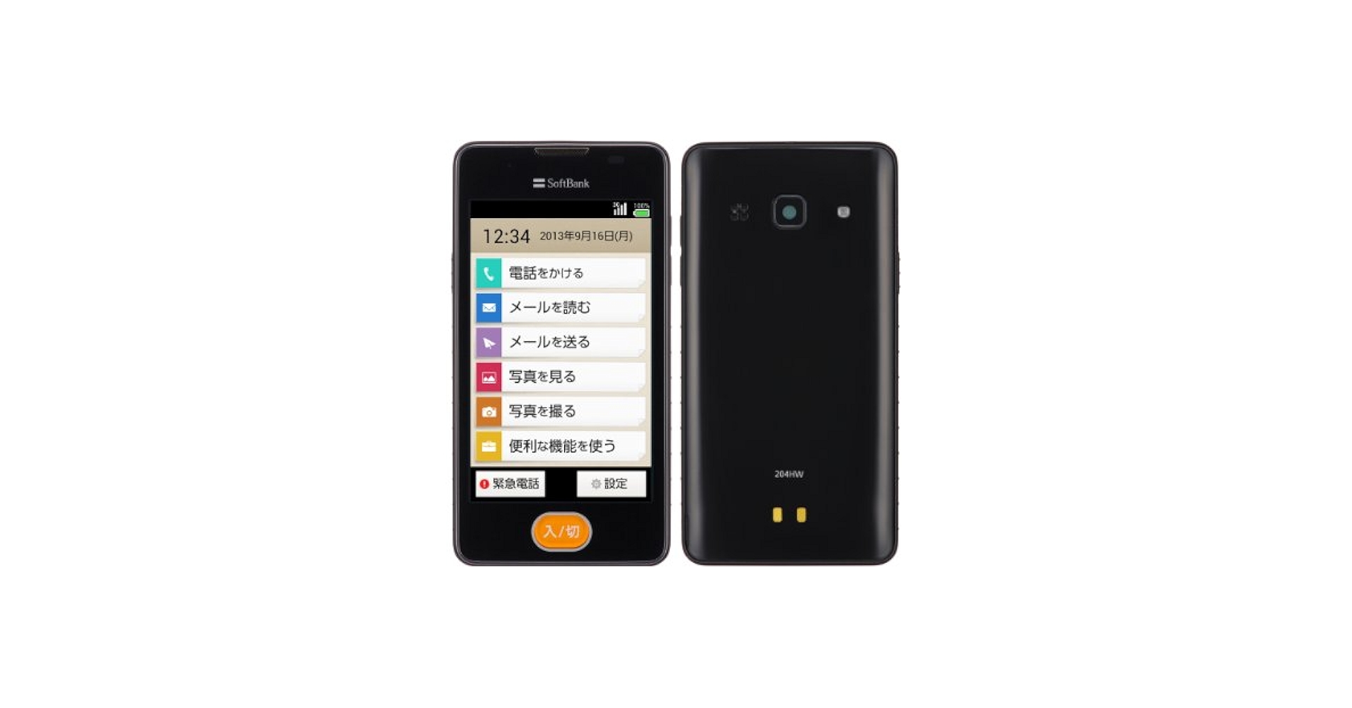 Amazon | SoftBank 204HW あんしんファミリーケータイ ブラック